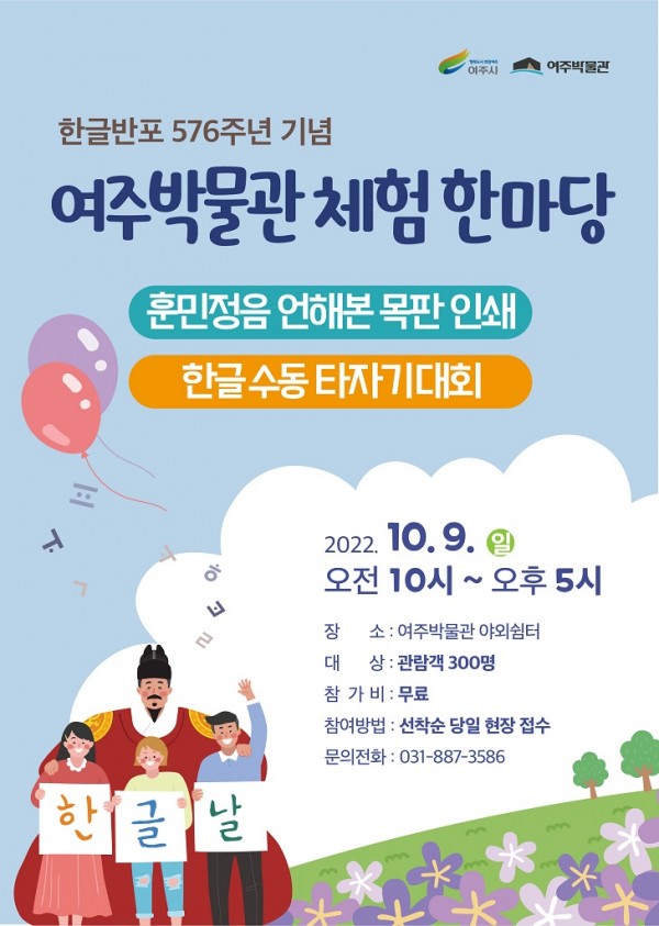 04- 여주박물관 한글반포 576주년 체험행사 개최.jpg 2.jpg