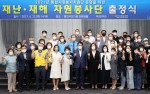 용인시, 2021년 재난·재해 자원봉사단 출범