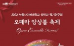 끝없는 열정을 펼쳐내다, 서울사이버대학교 성악과 정기연주회 개최
