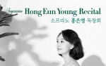 다양한 장르의 음악을 선사하는 소프라노 홍은영, 세종체임버홀에서 독창회 개최