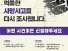 이천시, 군 사망사고 진상규명위원회 홍보활동 지원