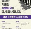 이천시, 군 사망사고 진상규명위원회 홍보활동 지원