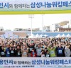삼성전자와 함께하는 나눔워킹페스티벌 10월5일 개최