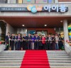 이천시 24시간 아이돌봄센터  4월 15일 개소식 개최