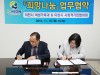 이천시 여성가족과↔이천시사회적기업협의회 ‘희망나눔’ 협약체결
