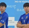 용인시축구센터 소속 선수 2명 U-17 대표팀 전지훈련 소집