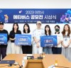 2023 이천시 메타버스 공모전 시상식 개최