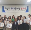 여주시 소상공인지원센터 하반기 SNS 홍보단 발대식 개최