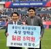 축구선수 이정수, 용인 유소년 축구 꿈나무에 5억 기부