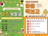 마장도서관, '어린이 독서동아리' 3~11월 운영