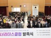 용인 나눔문화 이끌 따뜻한 리더들‘기흥아너리더스클럽’발족