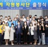 용인시, 2021년 재난·재해 자원봉사단 출범