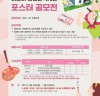 이천시장애인종합복지관 ‘제8회 이천시 어린이 장애인식개선 포스터 공모전’ 개최