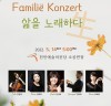 5월 가정의 달, 가족으로 뭉친 ‘Familie Konzert’ 5월 14일 개최