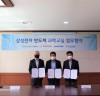 용인교육지원청-삼성전자-아이들과미래재단 업무협약 체결