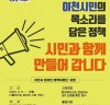 이천시, 온라인 정책자문단 공개 모집