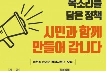 이천시, 온라인 정책자문단 공개 모집