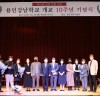 용인강남학교 『개교 10주년 기념식』 유튜브 라이브 방송