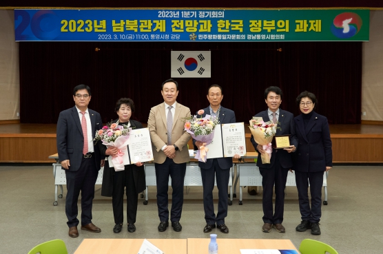 민주평통 통영시협의회, 2023년 1분기 정기회의 개최