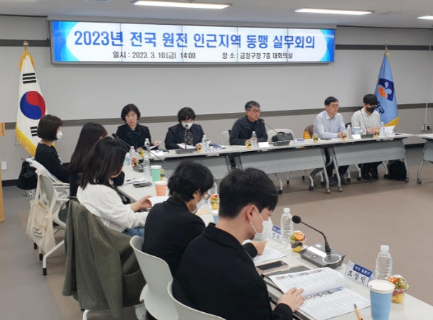 중구 전국원전동맹, 부산 금정구청에서 올해 첫 실무회의 개최