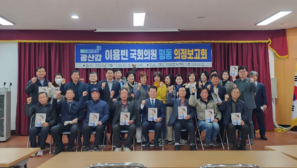 이용빈 의원, 평동, 송정1·2동 의정보고회 개최