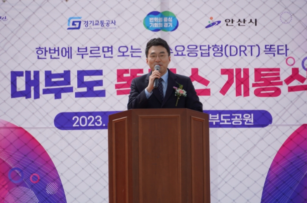 김남국 의원, 대부도 수요응답형 버스 개통식 참석… 공약 실천 완료