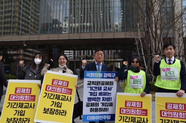 강득구 의원, “기간제 교사의 한국교직원공제회 가입 반드시 보장해야”