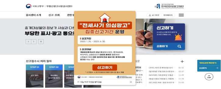 국토교통부, 소비자 현혹 ‘온라인 불법광고’ 퇴출시킨다