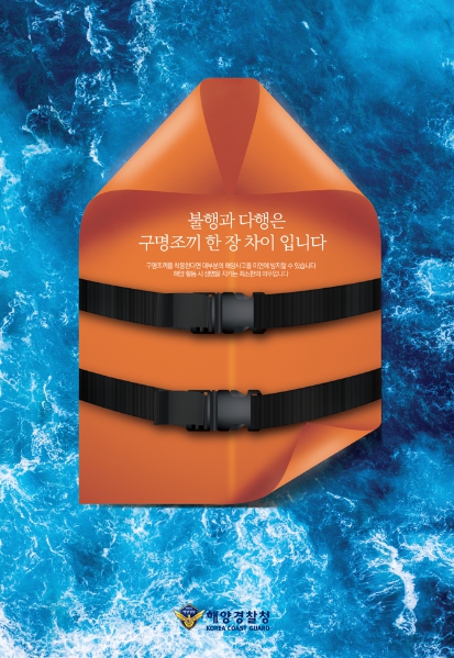 해양경찰청, 제9회 해양 안전 포스터 디자인･어린이 그림 공모전 수상작 발표