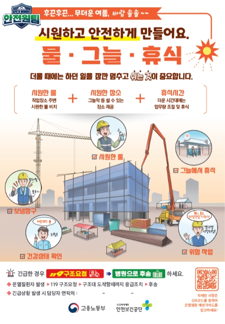 이정식 고용노동부장관, 장마철 건설현장 위험요인 점검