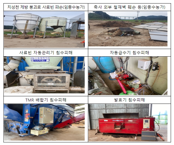 농림축산식품부, 축산 기계·장비 수리팀 구성, 피해지역 복구 지원