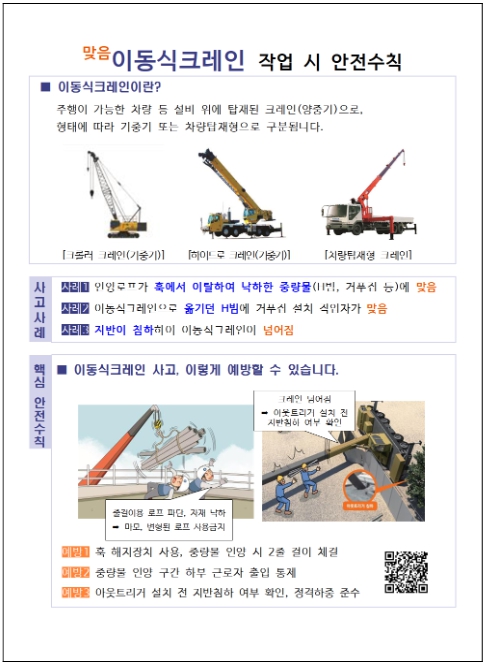 고용노동부, 건설현장 위험 기계·장비 표준 작업계획서 배포