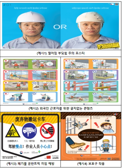 외국인 근로자 고용 사업장의 안전.보건조치 집중 점검