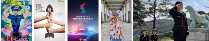경찰청, '2023 안보지킴이 공모전' 시상식 개최