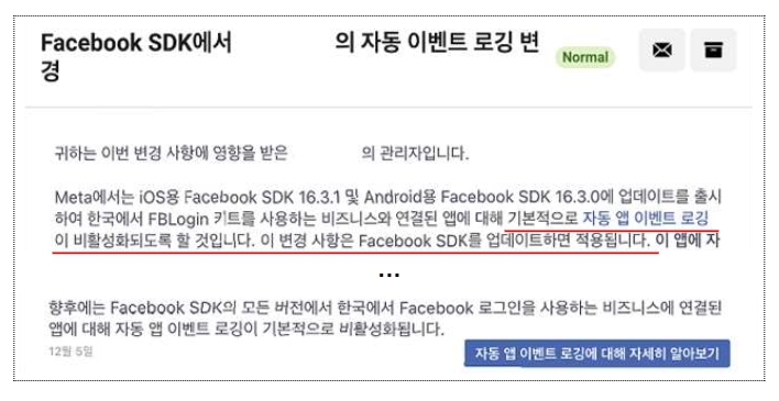 개인정보보호위원회, 메타, ‘페이스북 로그인’을 통한 타사 행태정보 수집행위 시정
