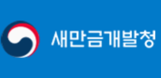 새만금개발청-한국기술사회 '새만금사업구역 안전문화 정착 및 기술협력을 위한 업무협약' 체결