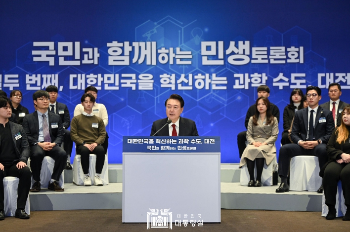 尹 대통령, '대한민국을 혁신하는 과학 수도 대전'을 주제로 열두 번째 ｢국민과 함께하는 민생토론회｣ 개최