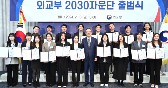 외교부 2030 자문단 출범식 개최