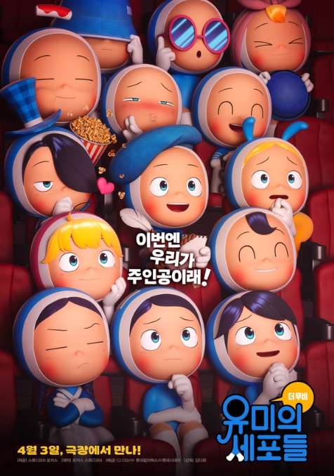 '유미의 세포들 더 무비' 4월 3일 개봉 확정! 티저 포스터 전격 공개!
