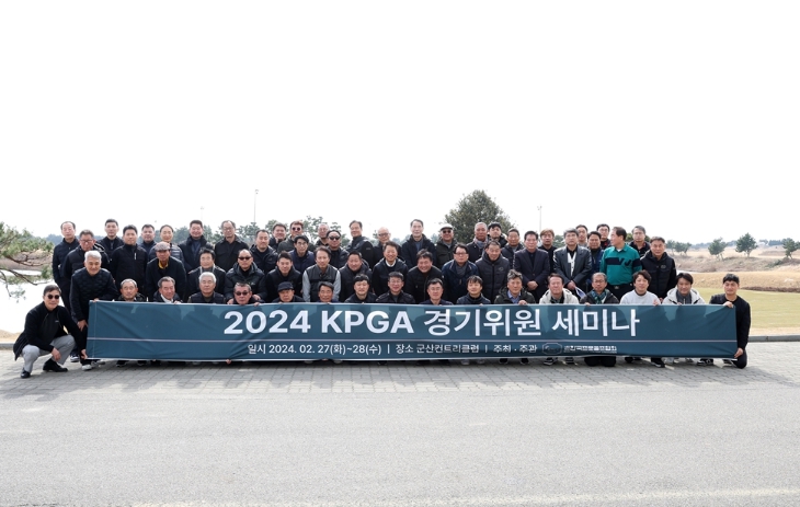 KPGA, 2024년 ‘경기위원 세미나’ 개최
