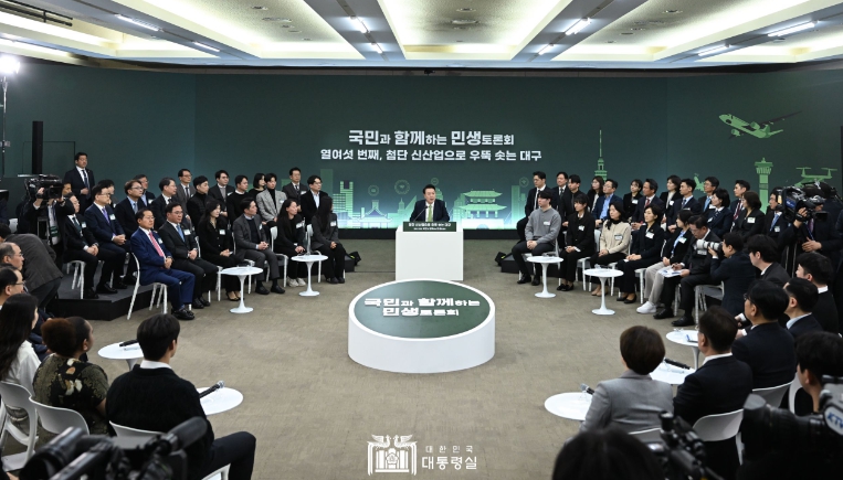 尹 대통령, '첨단 신산업으로 우뚝 솟는 대구'를 주제로 열여섯 번째 ｢국민과 함께하는 민생토론회｣ 개최