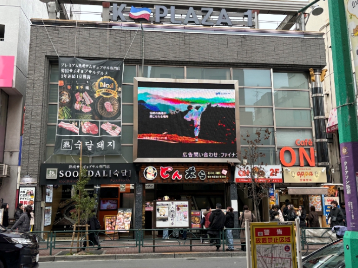 도쿄 신오쿠보 한인타운에서 전북 관광 매력 알린다