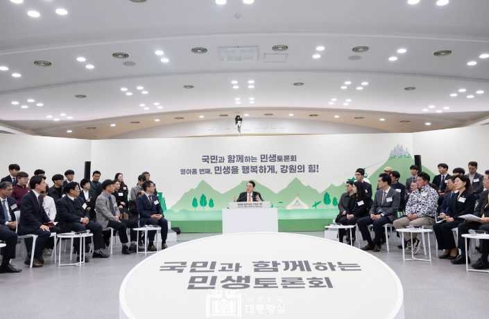 尹 대통령, '민생을 행복하게, 강원의 힘!'을 주제로 열아홉 번째'국민과 함께하는 민생토론회'개최