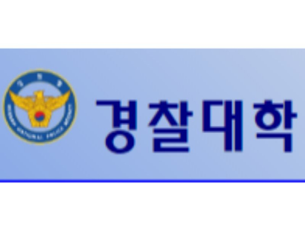 경찰대학, 2024년 신임경찰 경위·경감 임용식 개최