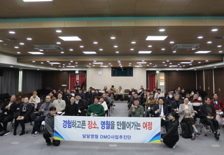 영월군, 2024 지역관광추진조직(DMO) 육성지원 사업자 최종 선정