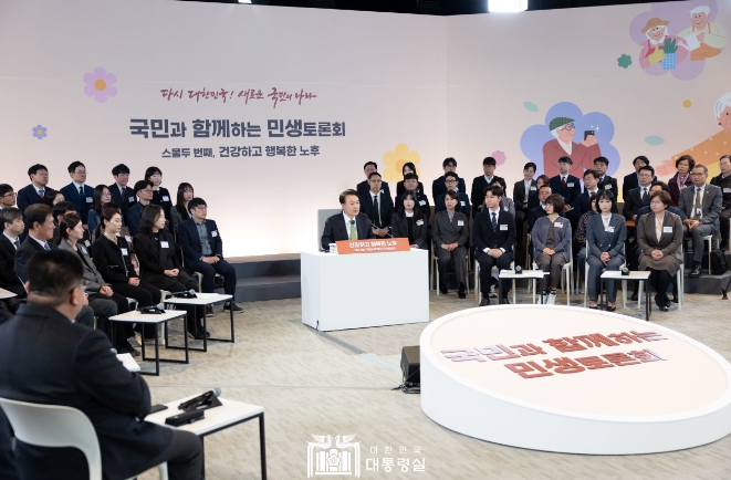 尹 대통령, '건강하고 행복한 노후'를 주제로 스물두 번째 ｢국민과 함께하는 민생토론회｣ 개최