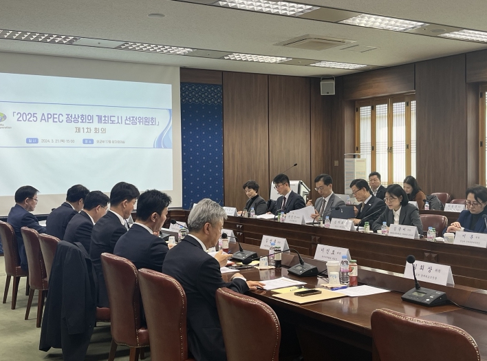 외교부, 2025년 아시아태평양경제협력체(APEC) 정상회의 제1차 개최도시선정위원회 개최
