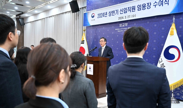 외교부 신입직원 임용장 수여식 개최