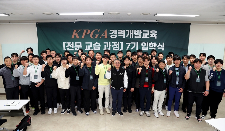 KPGA, 경력개발교육 ‘전문교습과정 7기’ 입학식 개최