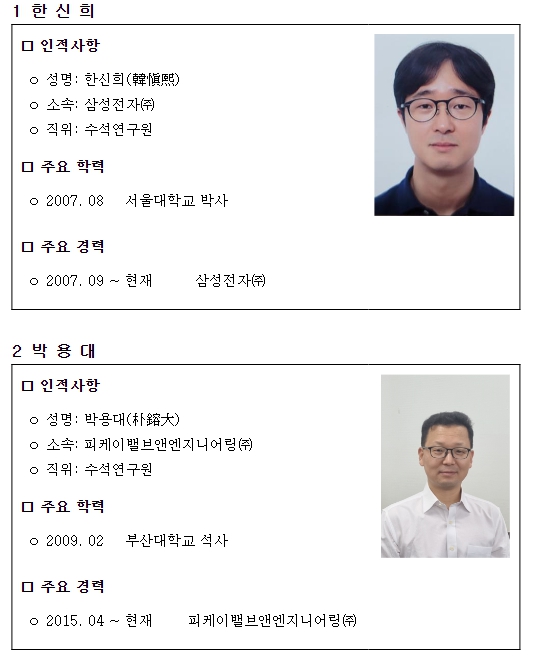 과학기술정보통신부, 2024년 4월 대한민국 엔지니어상 수상자 선정